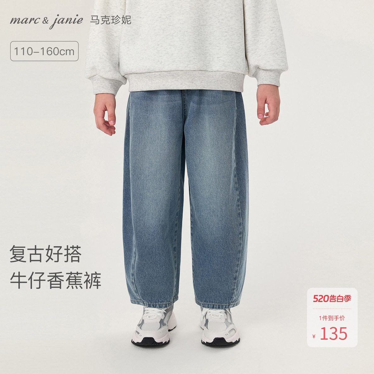 马克珍妮男女童复古百搭牛仔香蕉裤儿童裤子2026年春装新款551280
