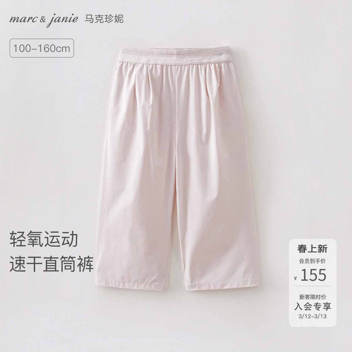 [速干]马克珍妮女童宽松瑜伽裤轻氧运动直筒裤2026春夏新款560239