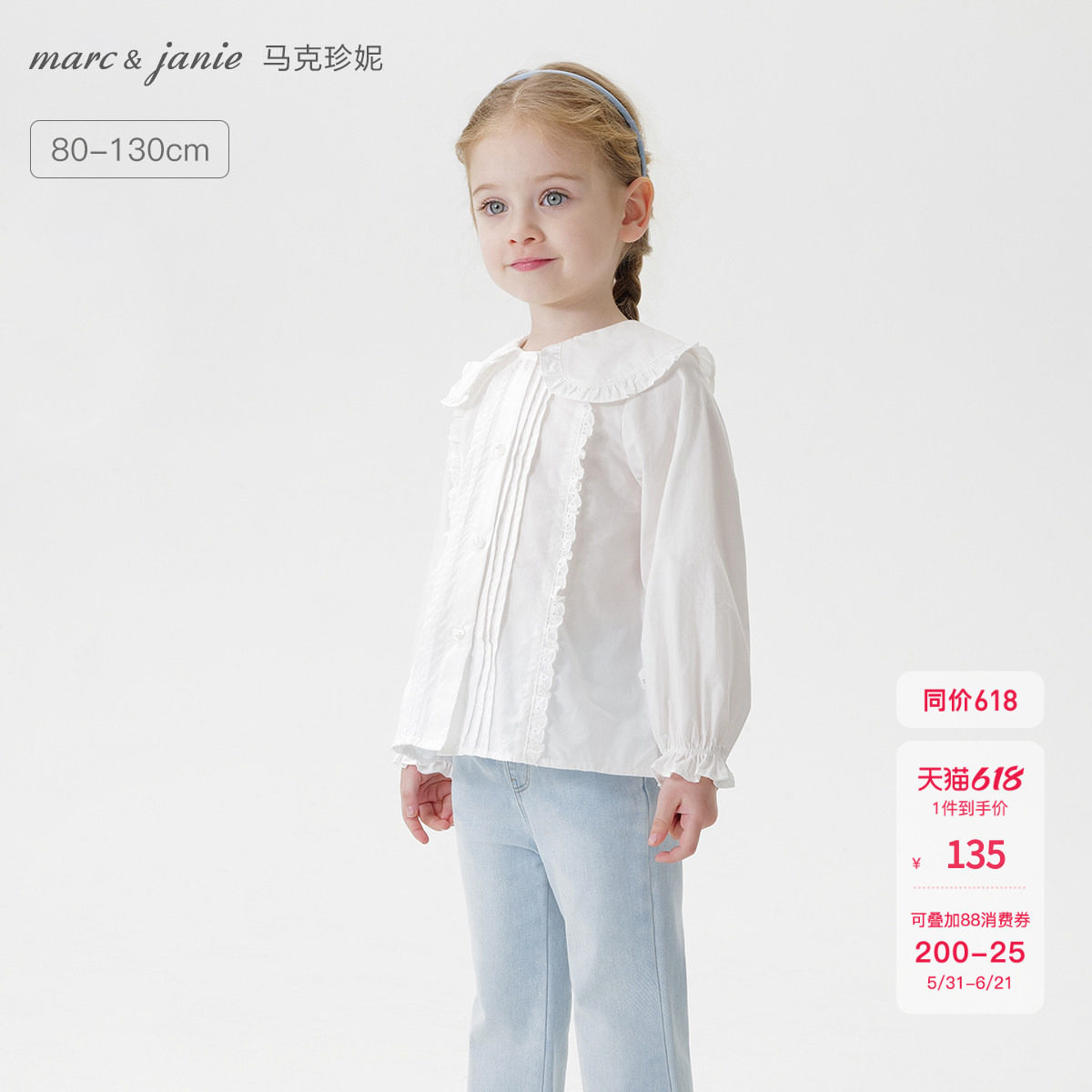 马克珍妮女童甜美花边领衬衫 宝宝纯棉衬衣2026年春装新款250250