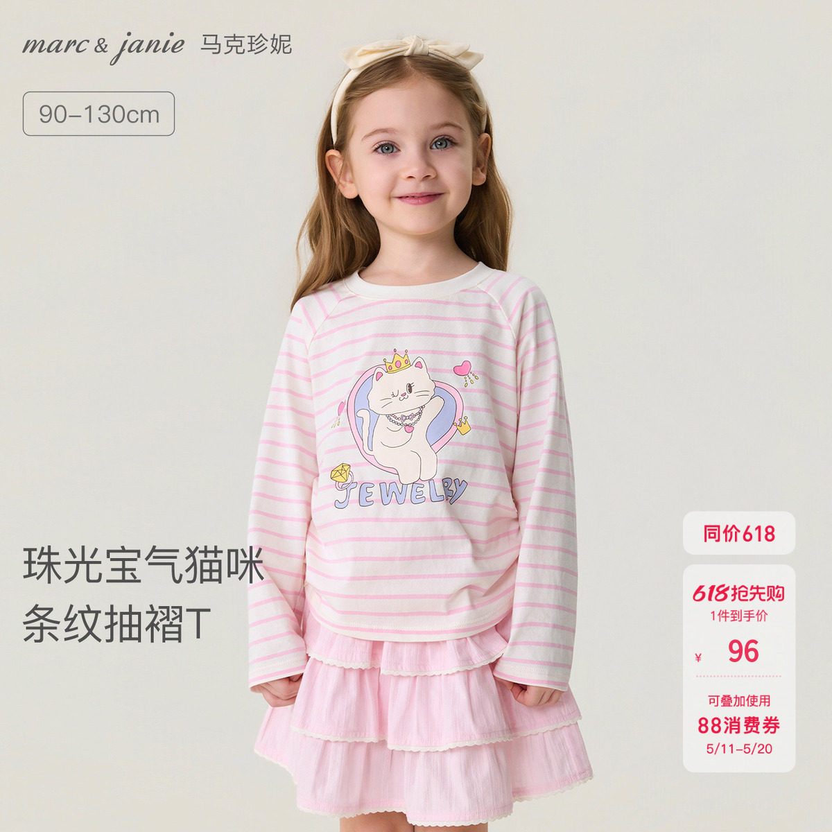 马克珍妮珠光宝气猫咪女童纯棉条纹抽褶T恤 宝宝上衣春装560082