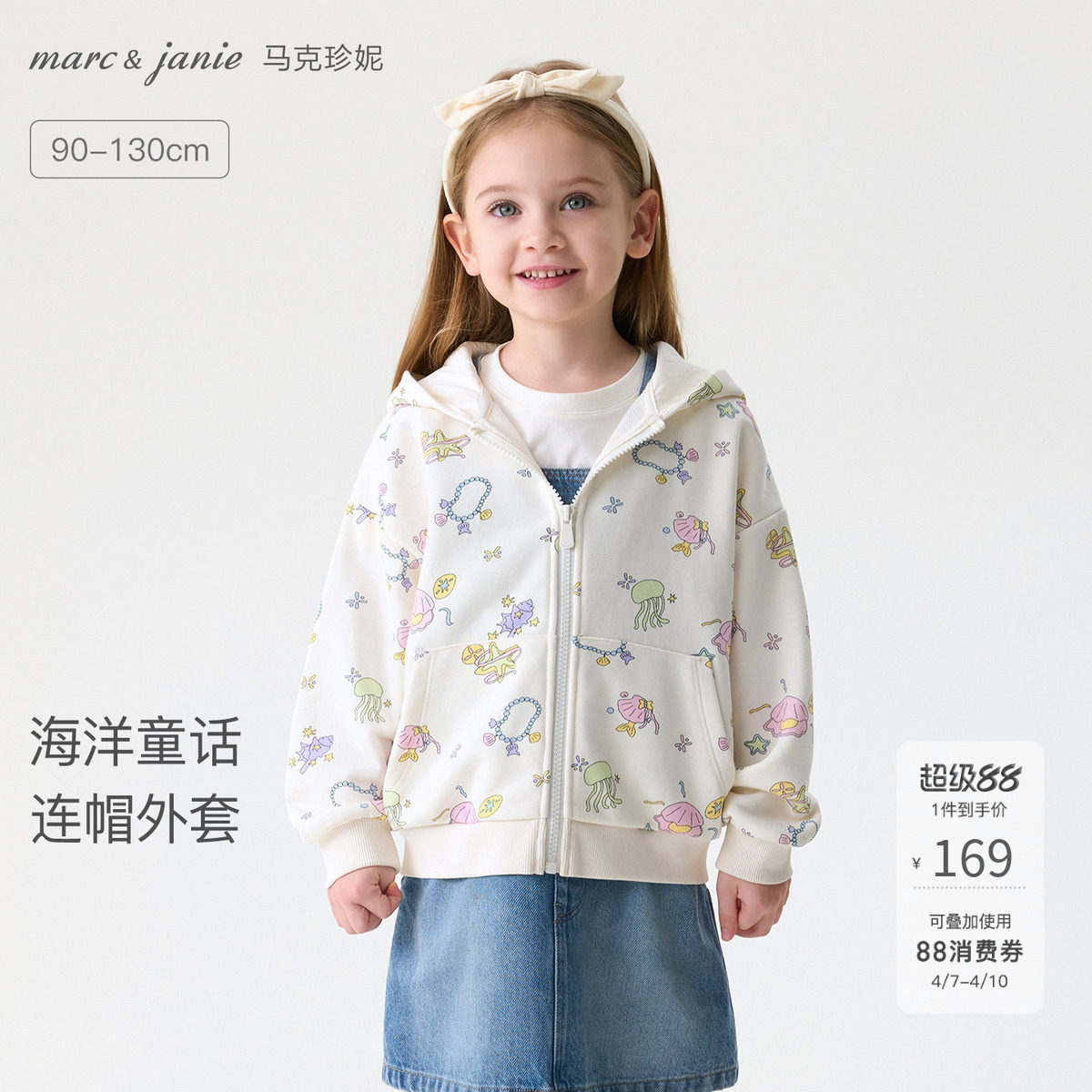 马克珍妮海洋童话女童软糯连帽外套宝宝卫衣2026年春装新款560103
