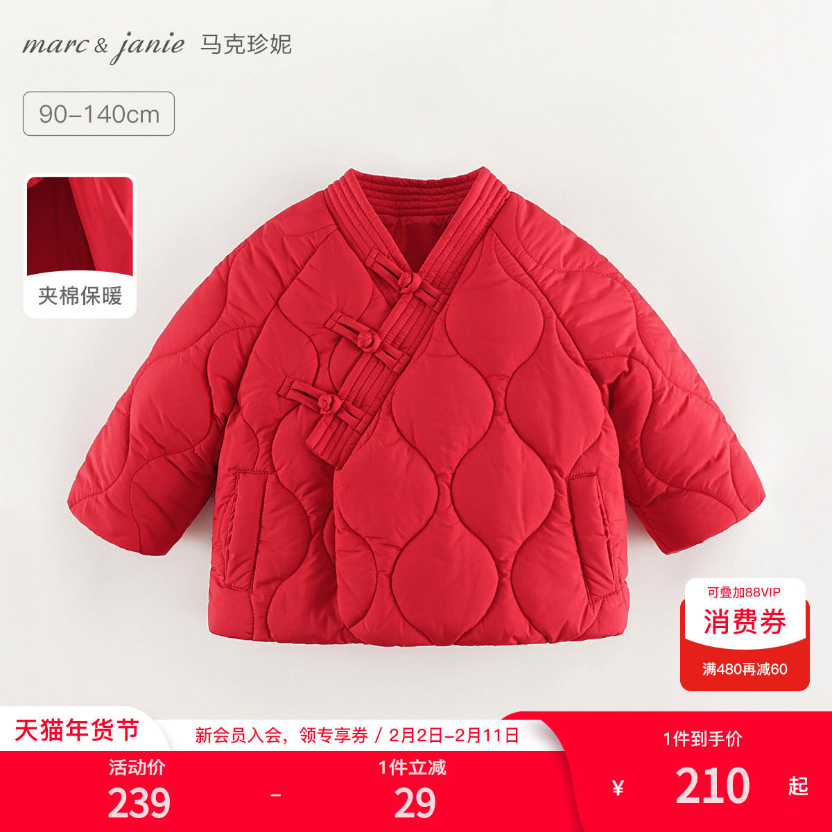 [马克珍妮 新中式]男女童夹棉红色棉服 儿童外套宝宝冬装241192