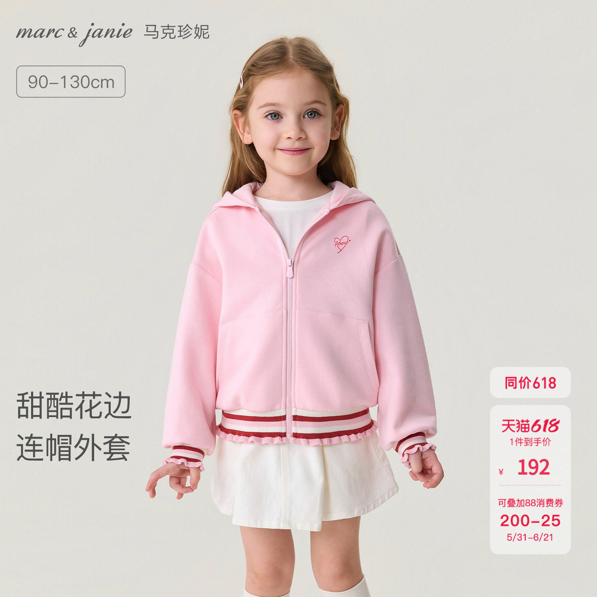 马克珍妮甜酷花边女童空气棉连帽外套宝宝卫衣2026春装新款560105