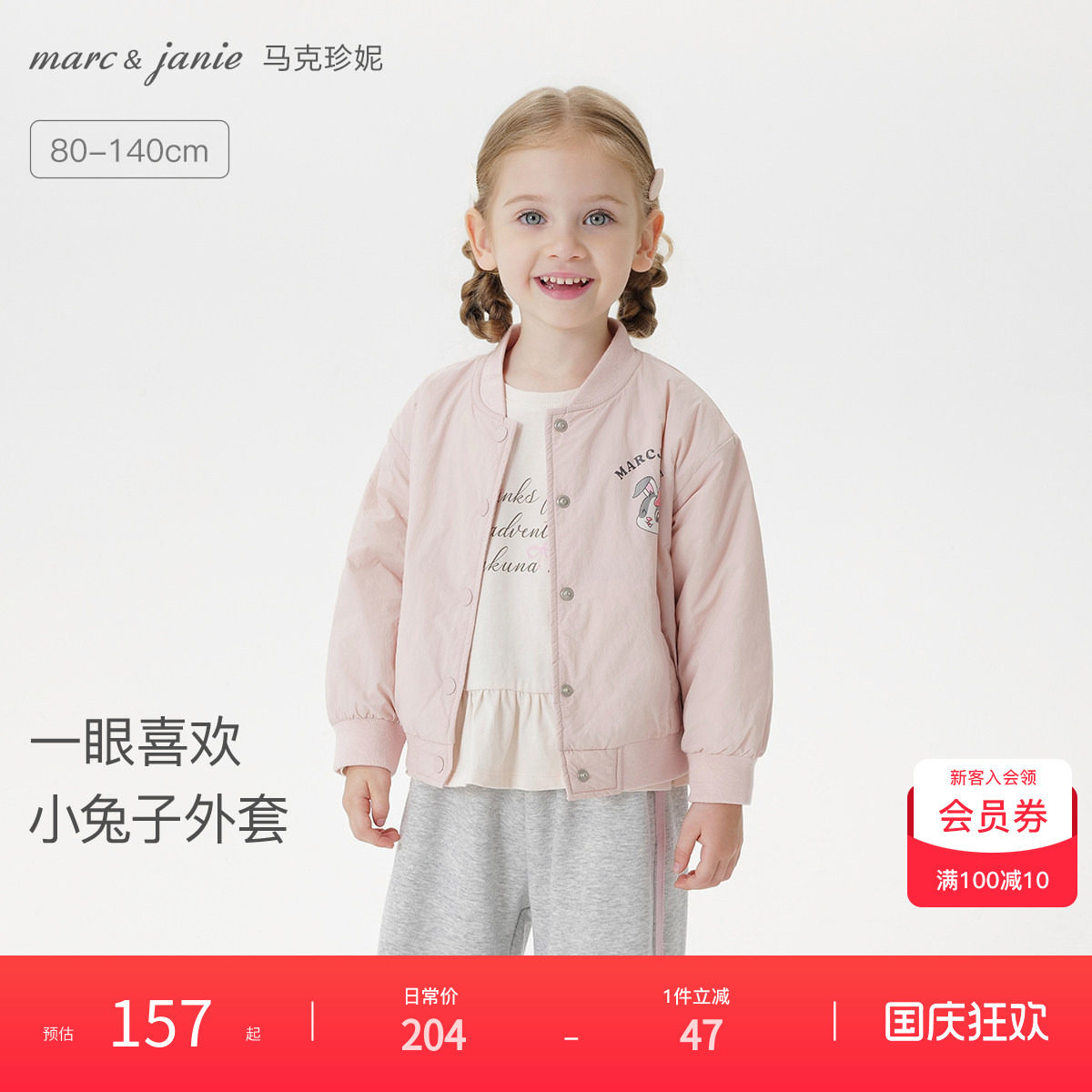 马克珍妮萌趣小兔立领棒球服图片