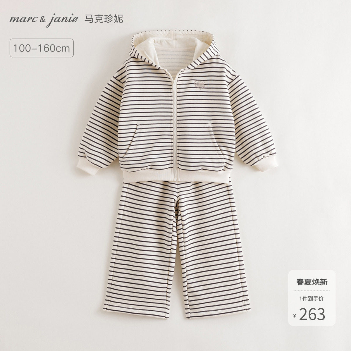 [一套省心]马克珍妮女童条纹连帽套装儿童运动套装春装新款551535