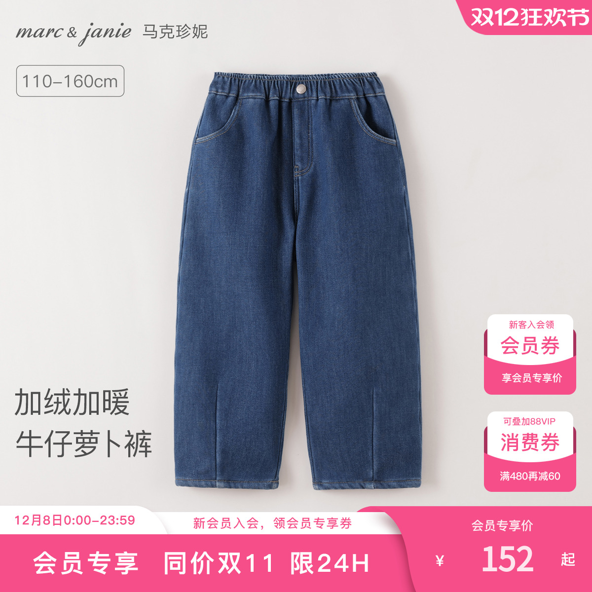 马克珍妮挺括有型加绒牛仔萝卜裤