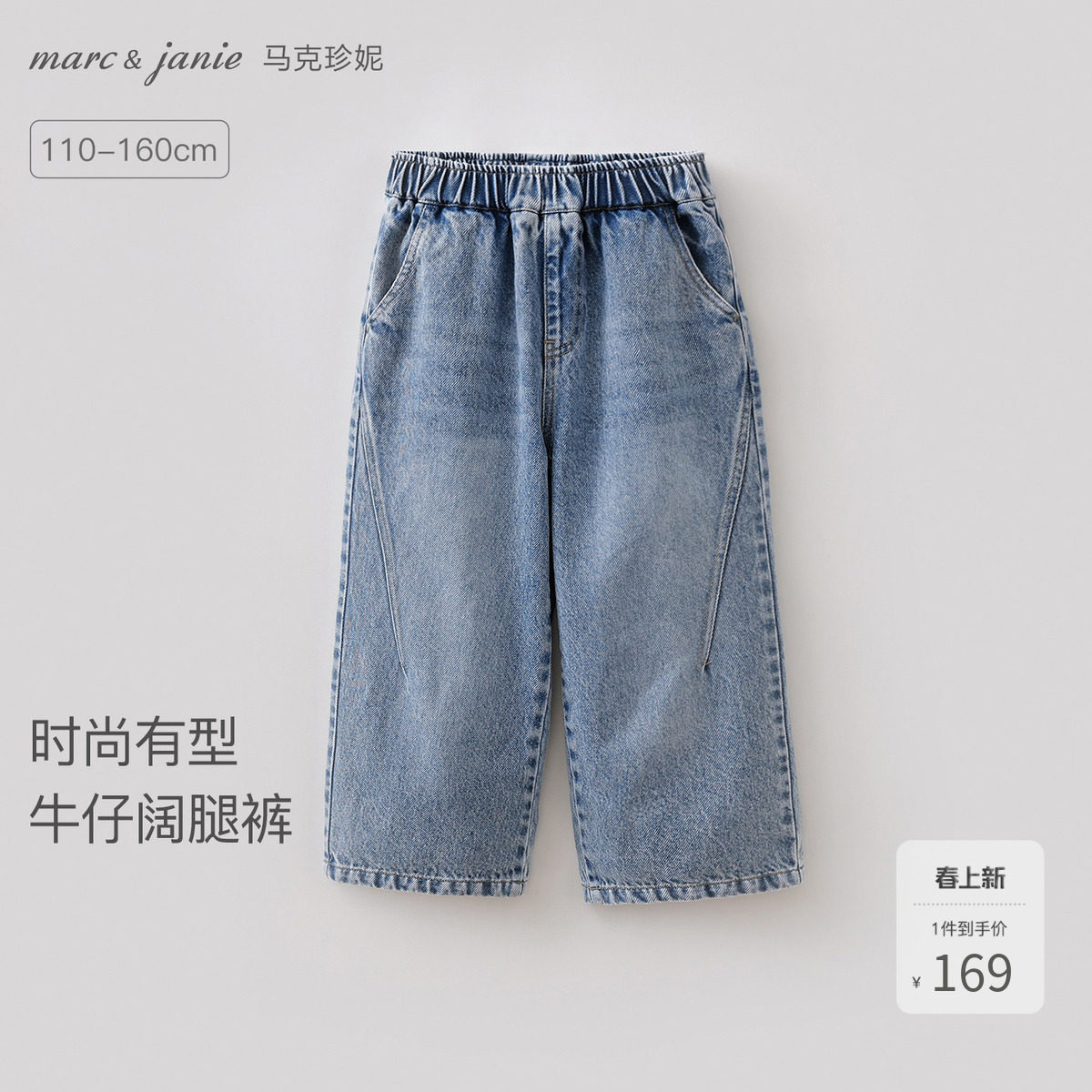 马克珍妮时尚有型男童纯棉牛仔阔腿裤儿童裤子2026春装新款560070