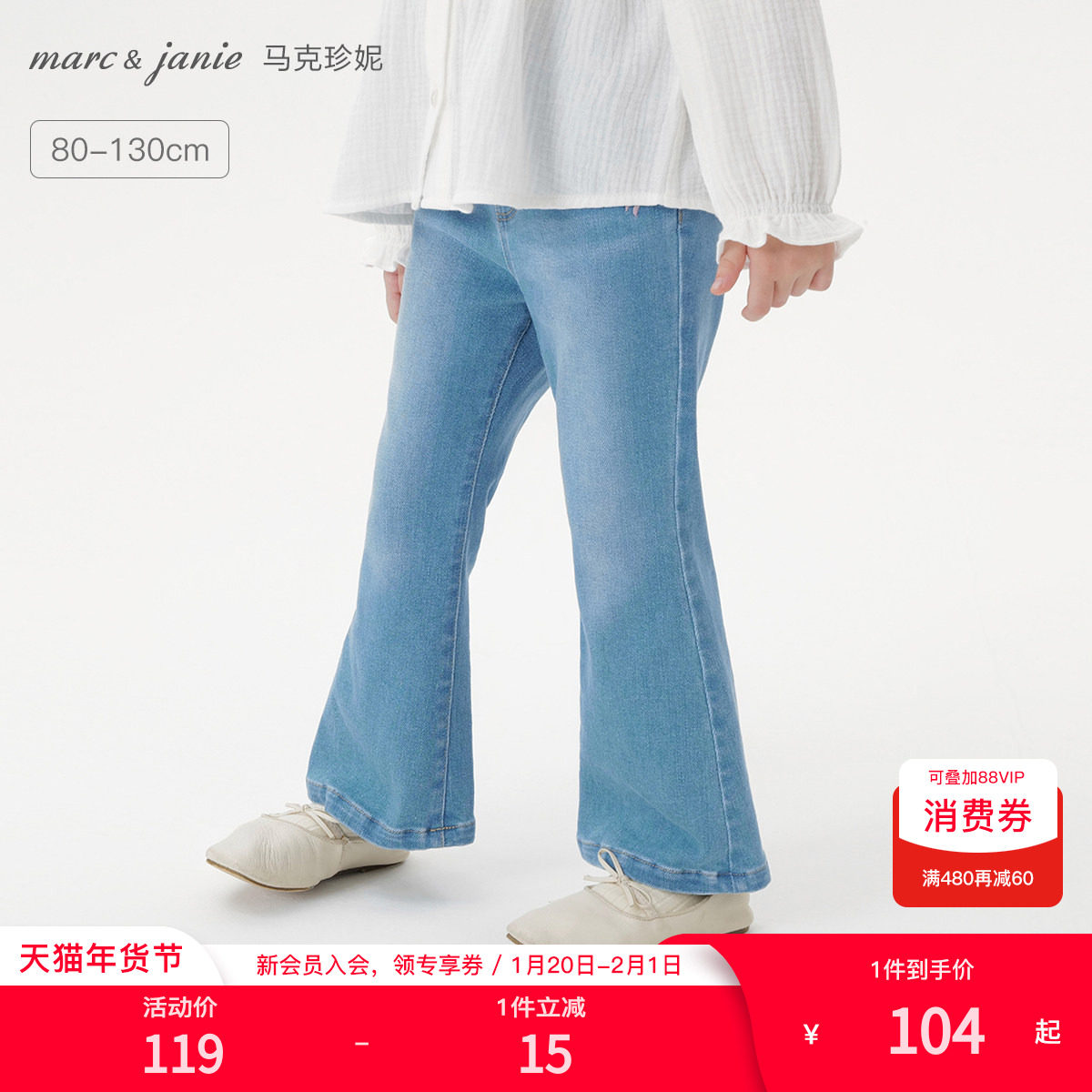 马克珍妮女童柔软轻弹微喇牛仔裤 宝宝裤子2025年春装新款551530,童装/婴儿装/亲子装,儿童牛仔裤,淘宝优惠券,粉丝福利购,淘宝优惠卷