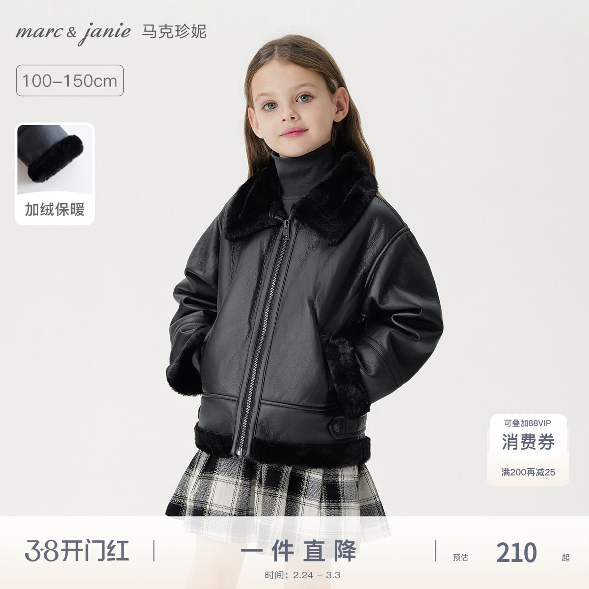 [加绒]马克珍妮男女童仿皮毛一体皮衣夹克 儿童外套冬装231213