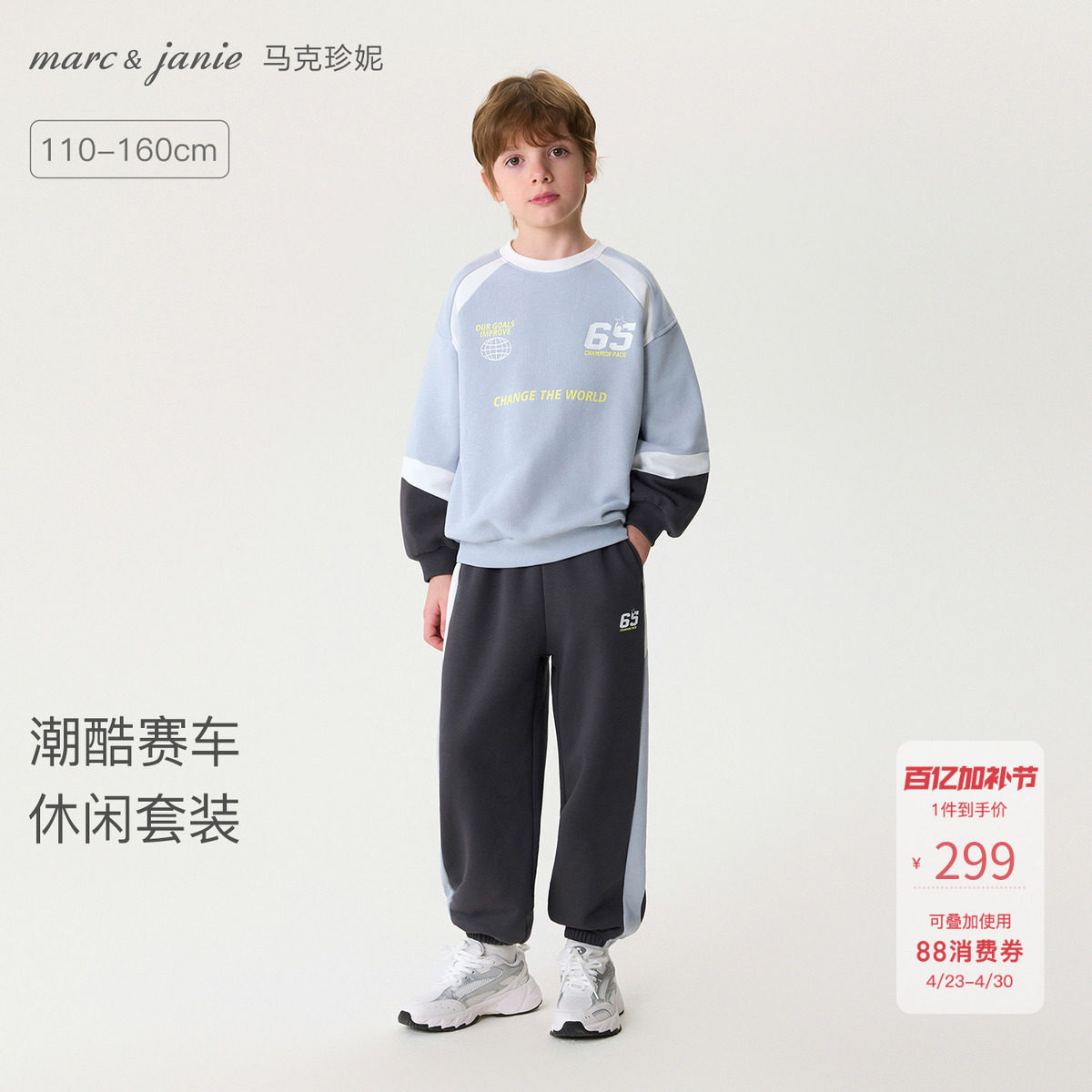 马克珍妮潮酷赛车男童宽松运动卫衣套装儿童2026年春装新款560286