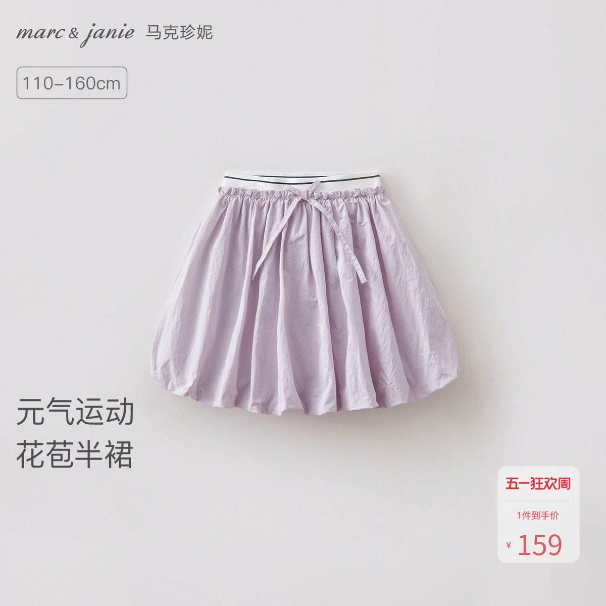 马克珍妮元气运动女童Miu系花苞短裙 儿童裙子半身裙春夏装560191