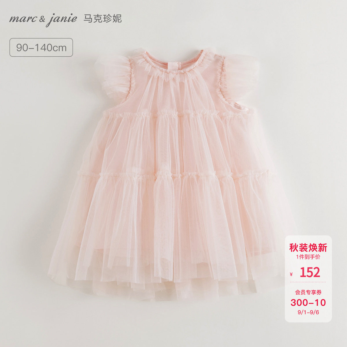马克珍妮女童小飞袖网纱蛋糕连衣裙宝宝公主裙夏装新款裙子550879图片