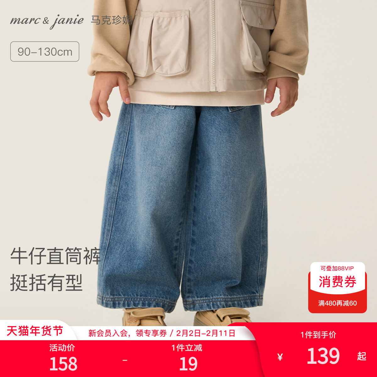 马克珍妮挺括有型男童纯棉牛仔直筒裤宝宝裤子2026春装新款560092