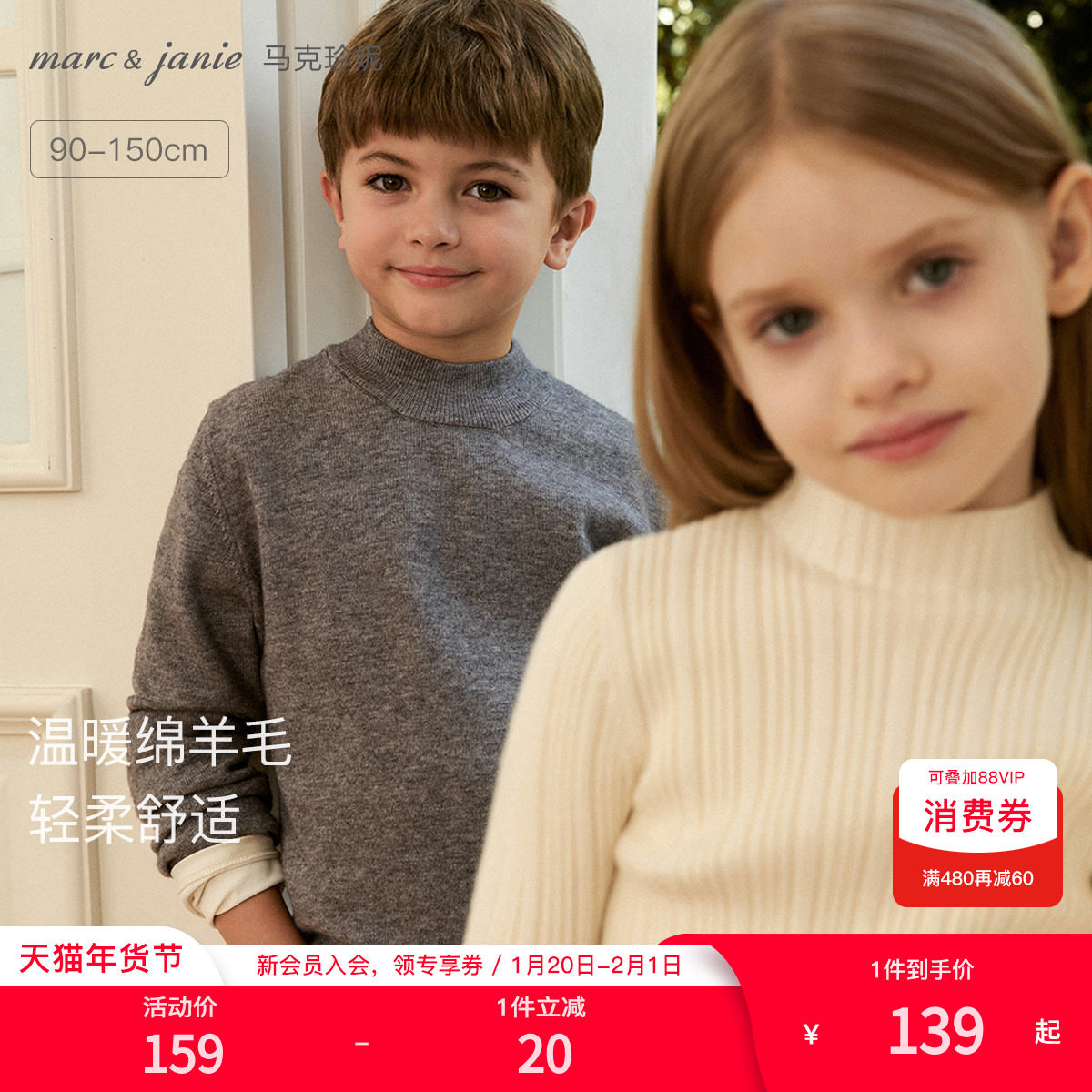 [绵羊毛]马克珍妮男女童复古纯色毛衣 儿童针织衫秋冬新款241679,童装/婴儿装/亲子装,毛衣/针织衫,淘宝优惠券,粉丝福利购,淘宝优惠卷