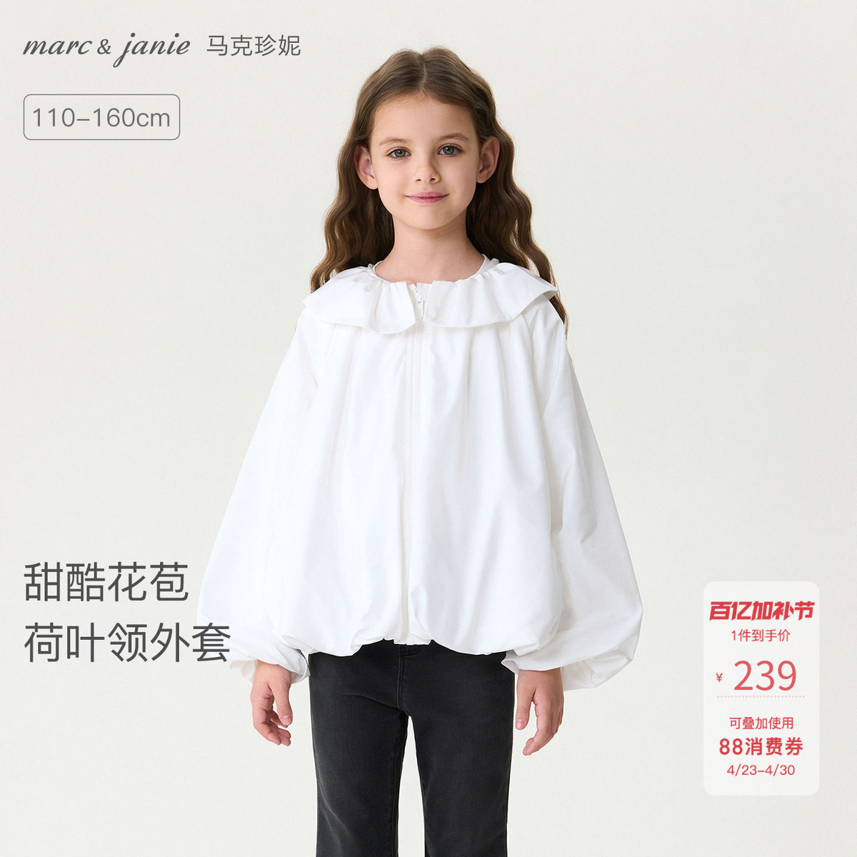 马克珍妮甜酷花苞女童荷叶领外套 儿童夹克2026年春装新款560295