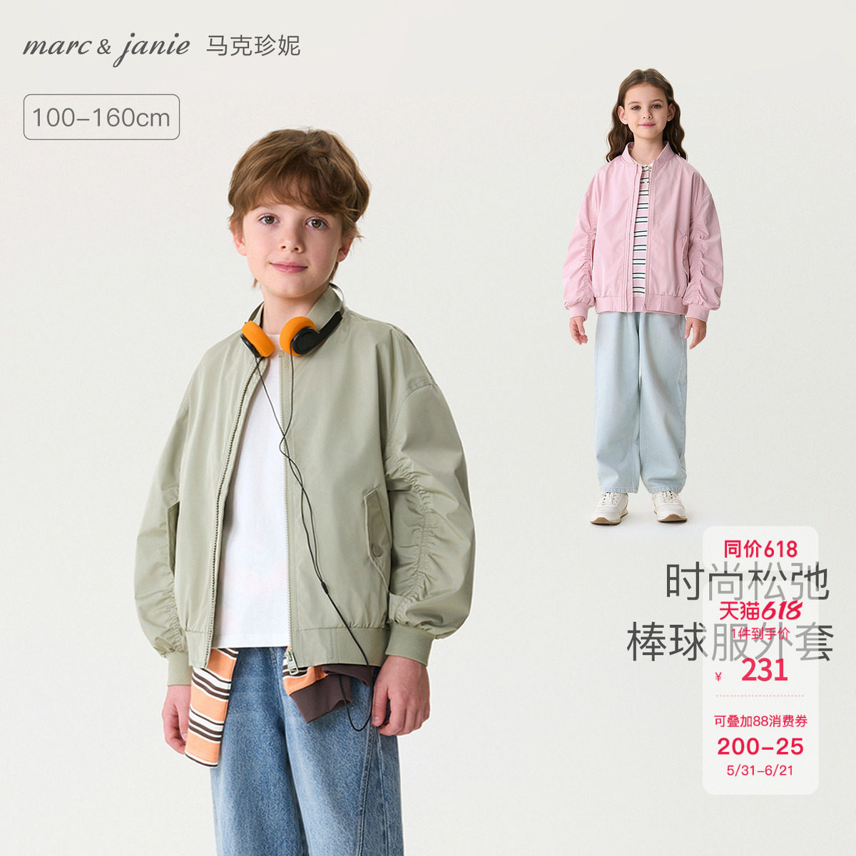 马克珍妮时尚松弛男女童时尚棒球服外套 儿童夹克春装新款560265