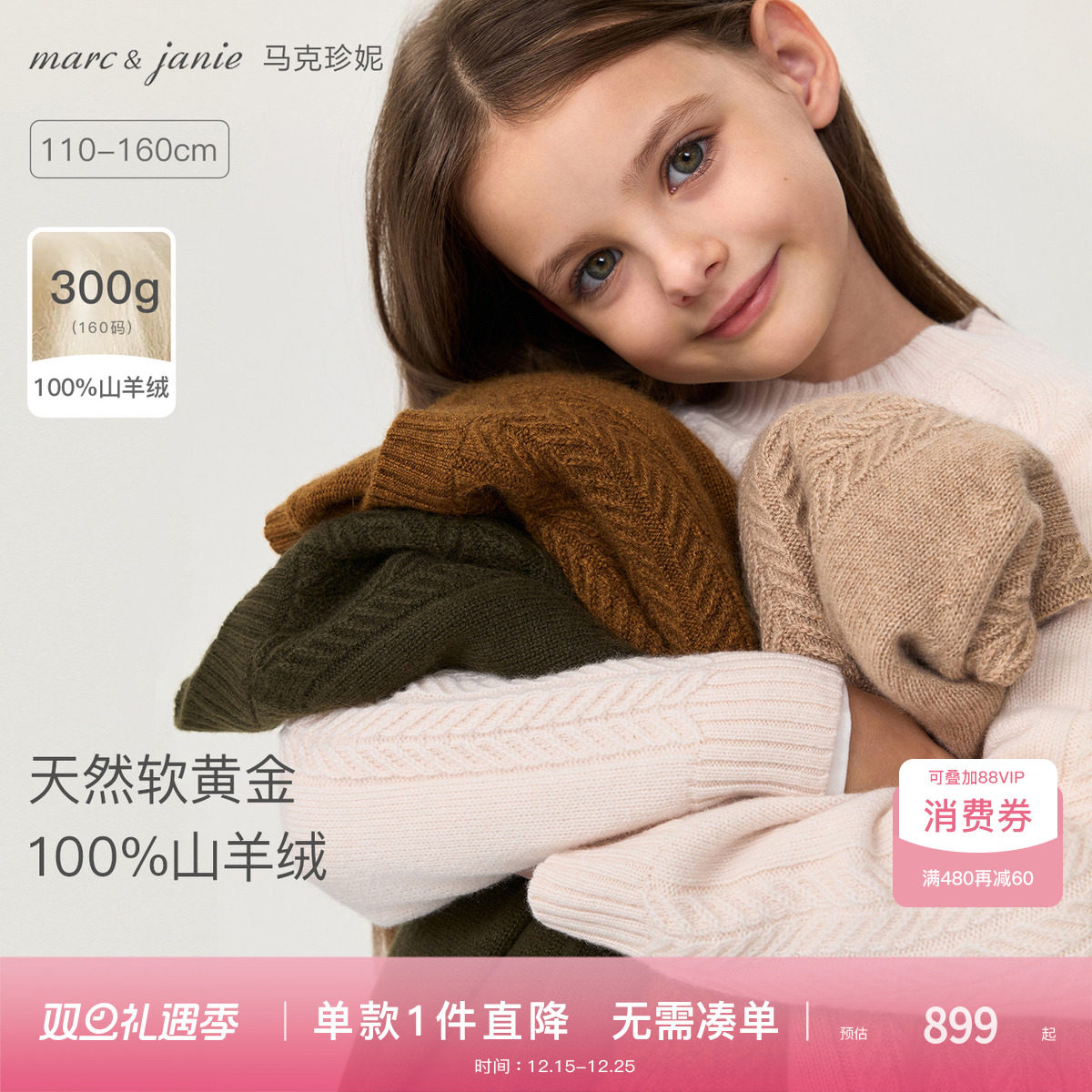 [100%山羊绒 商场同款]马克珍妮男女童康赛妮保暖羊绒衫冬55