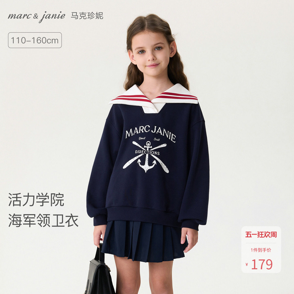 马克珍妮复古学院女童海军领卫衣儿童套头衫2026年春装新款560157