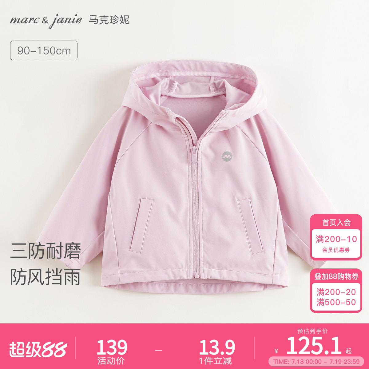 马克珍妮男女童三防连帽软壳衣冲锋外套 儿童风衣夹克春装241139