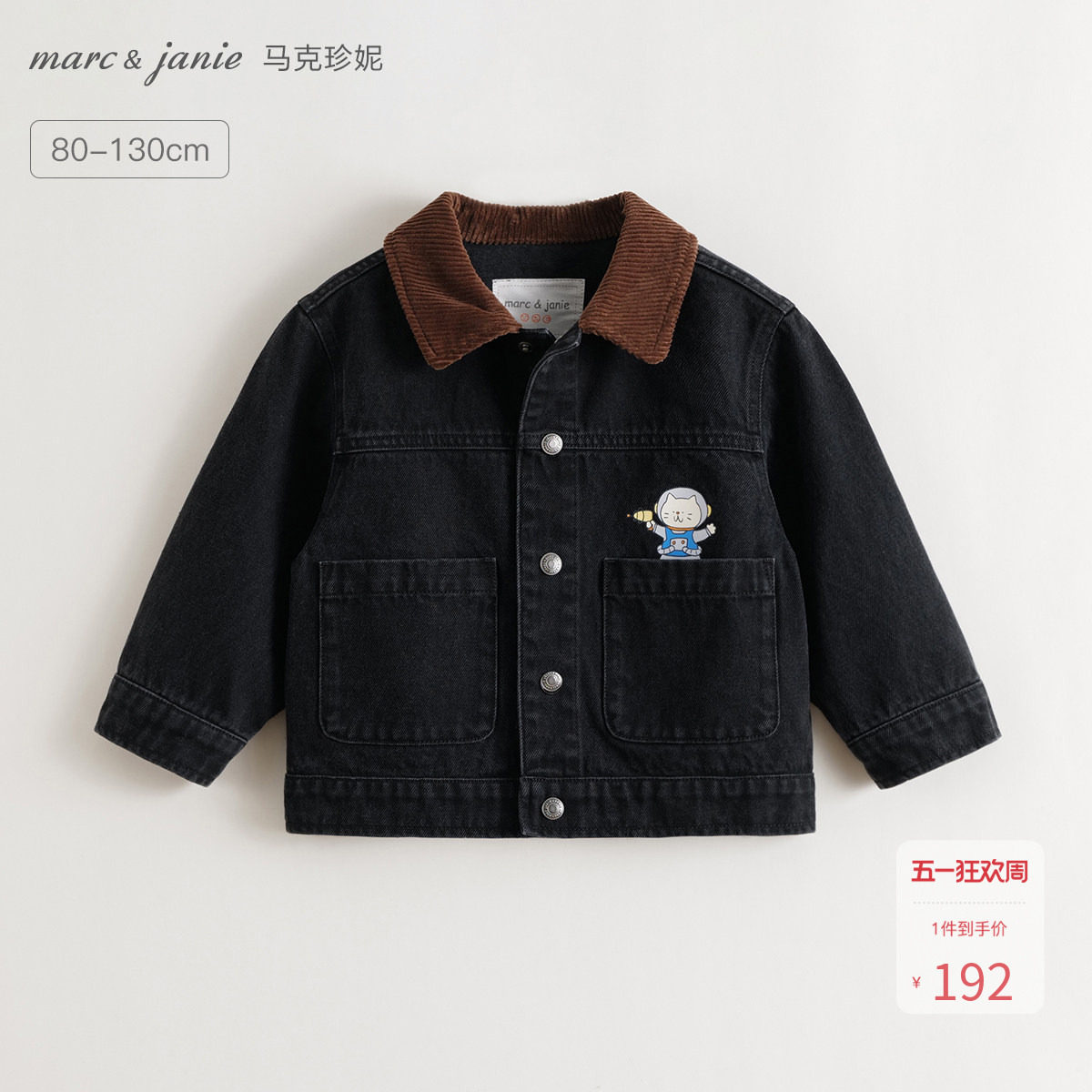 马克珍妮男童复古巴恩风软牛仔外套宝宝夹克2026年春装新款551368