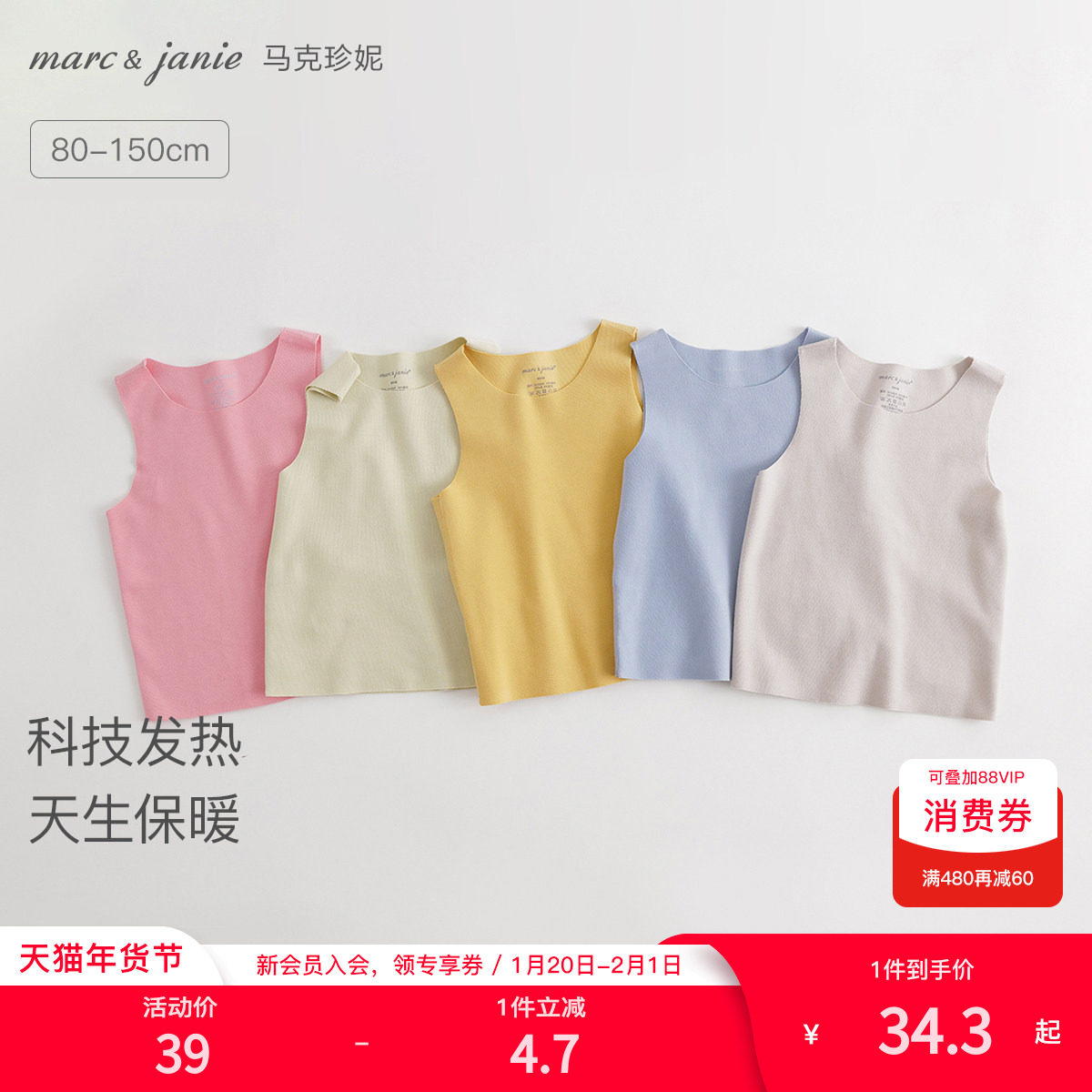 [德绒发热]马克珍妮男女童无骨内衣背心上衣 宝宝秋冬新款241582,童装/婴儿装/亲子装,背心吊带,淘宝优惠券,粉丝福利购,淘宝优惠卷