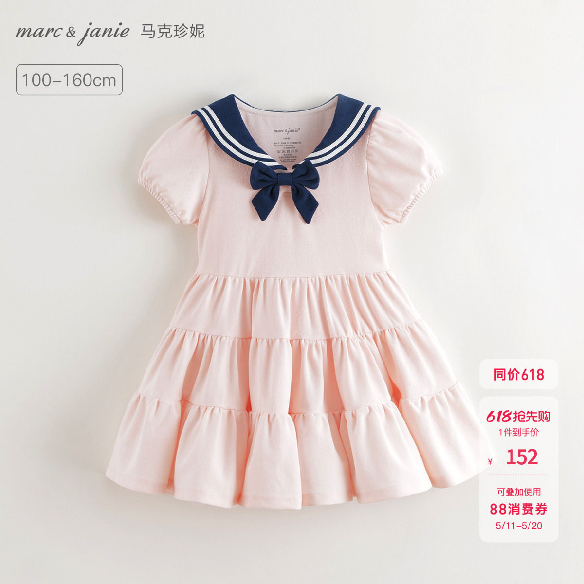 马克珍妮女童活力校园运动连衣裙 儿童裙子2026年夏装新款550705