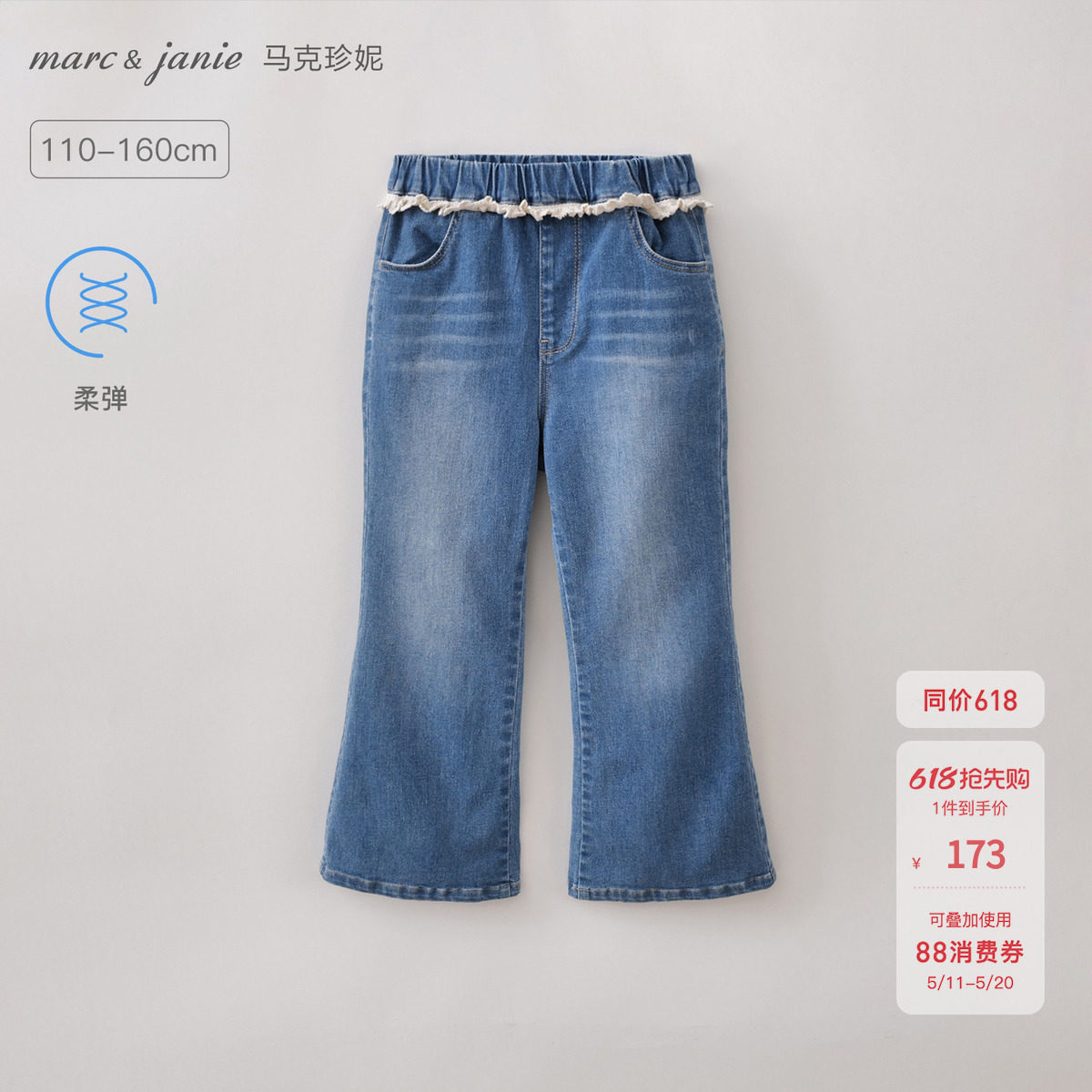 马克珍妮[甜美花边]女童柔弹牛仔微喇裤 儿童裤子春夏新款560659