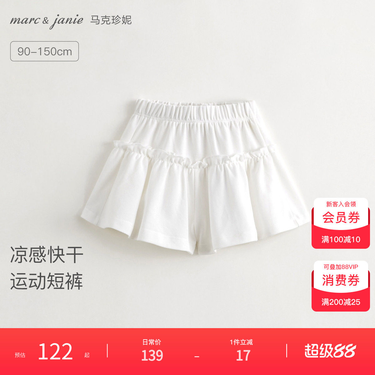 [凉感快干]马克珍妮女童宽松休闲短裤夏季宝宝透气运动裙裤五分裤