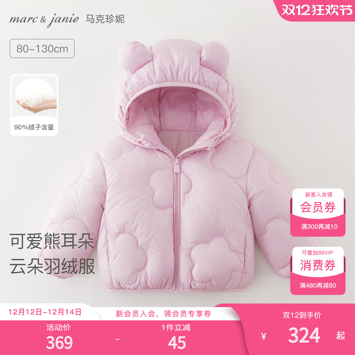 马克珍妮云朵绗缝小熊耳朵羽绒服