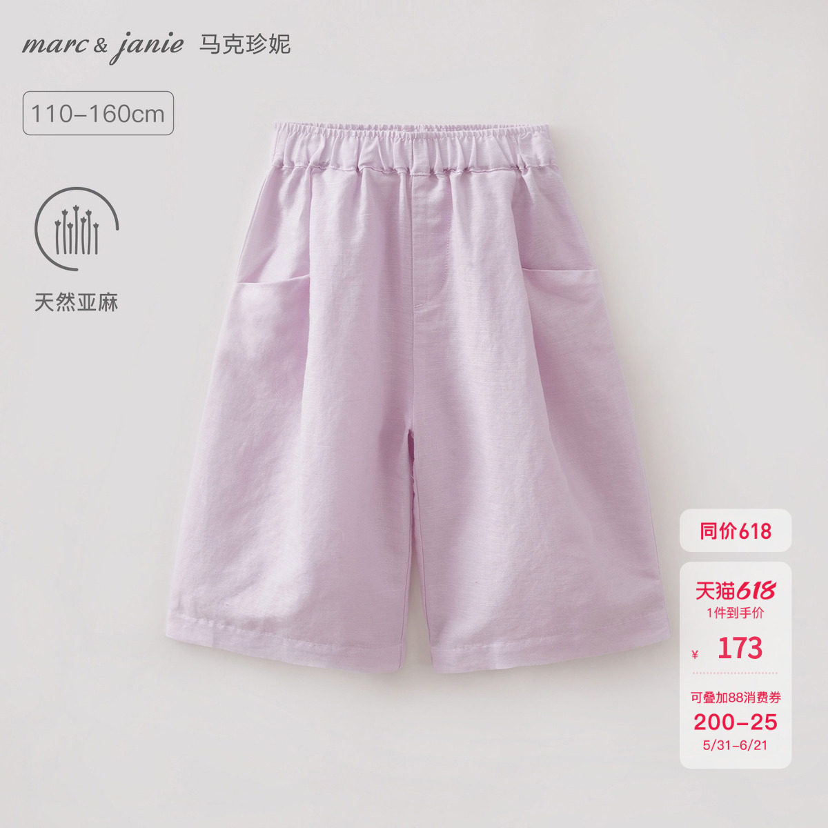 [清凉亚麻]马克珍妮女童七分阔腿裤儿童薄裤子2026夏装新款560975