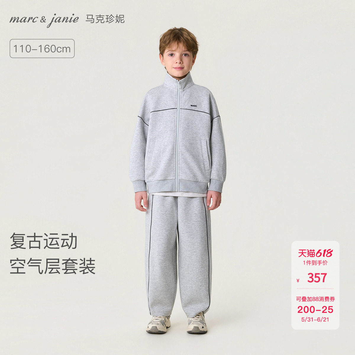 马克珍妮复古运动男女童莫代尔慢跑套装 儿童2026春装新款560066
