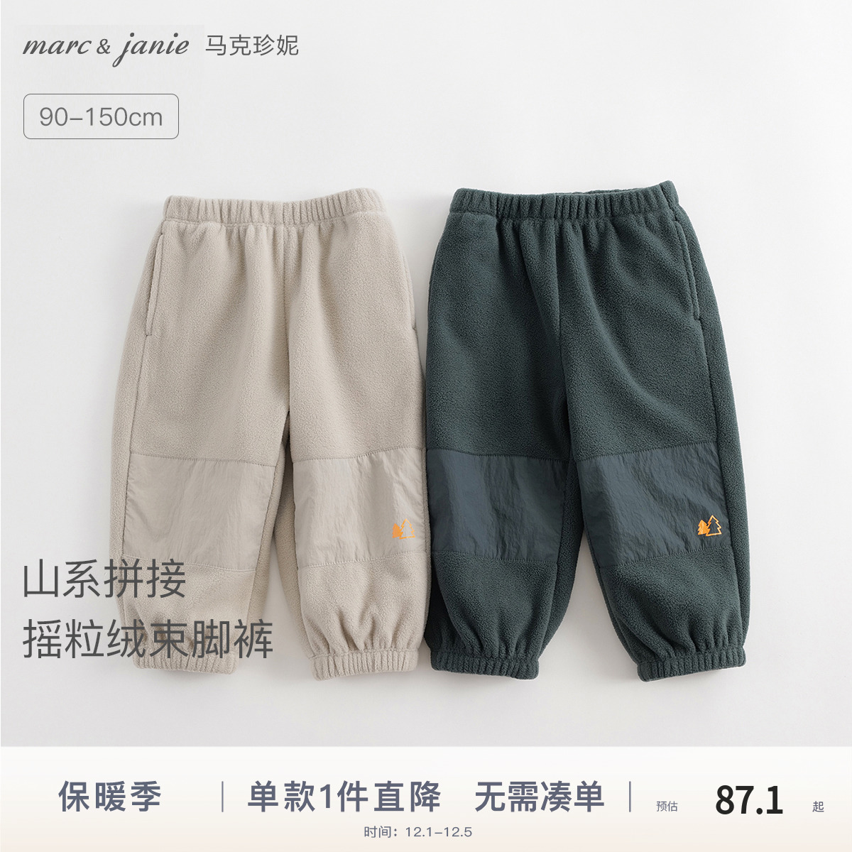 马克珍妮男女童摇粒绒束脚裤