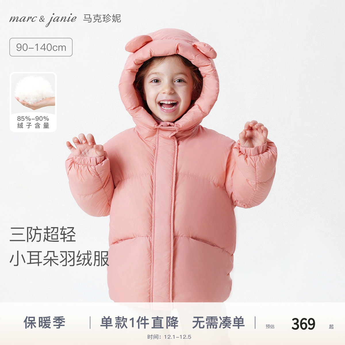 马克珍妮女童三防加厚保暖羽绒服