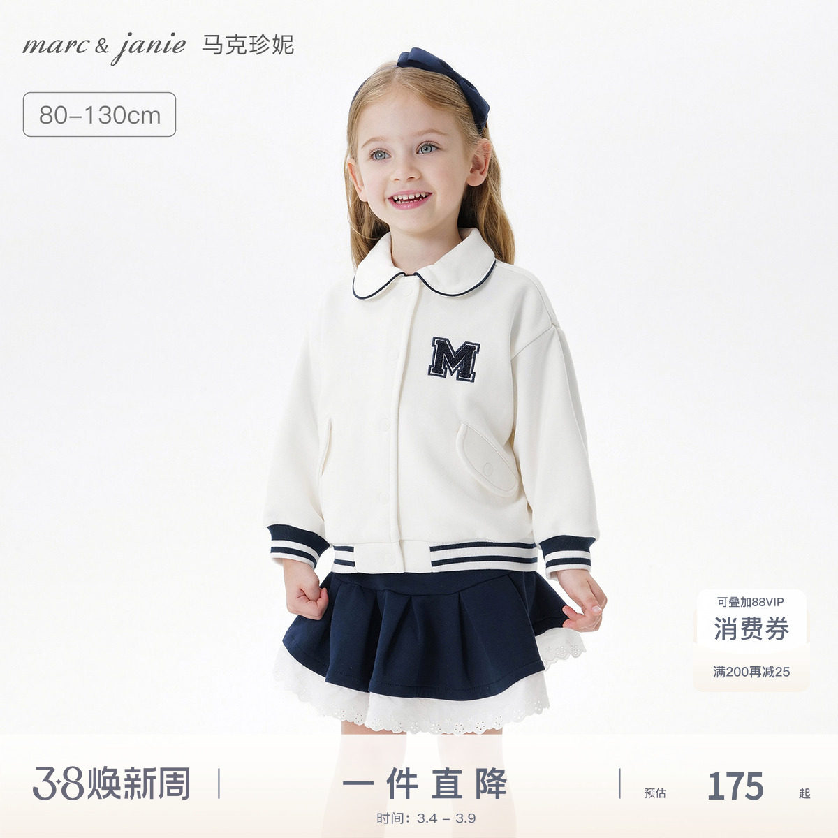 马克珍妮女童元气学院风娃娃领外套宝宝卫衣2025年春装新款550371