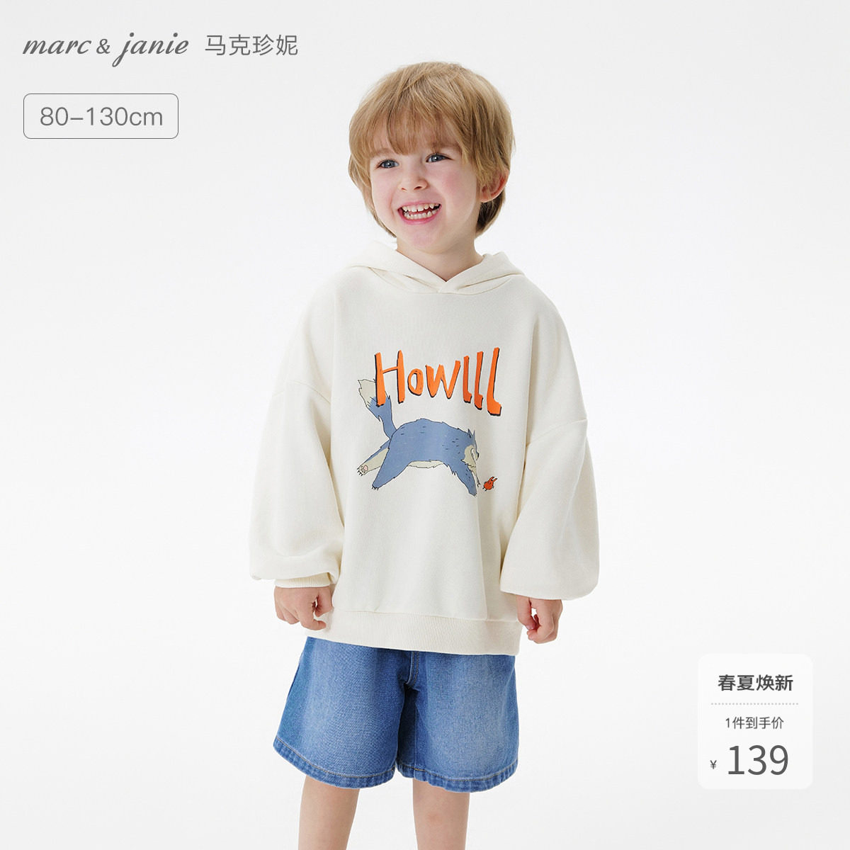 马克珍妮男童趣味动物软糯连帽卫衣宝宝上衣2026年春装新款250038