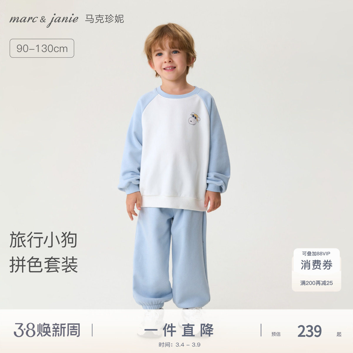 马克珍妮旅行小狗男童拼色卫衣套装园服 宝宝运动套装春装560100