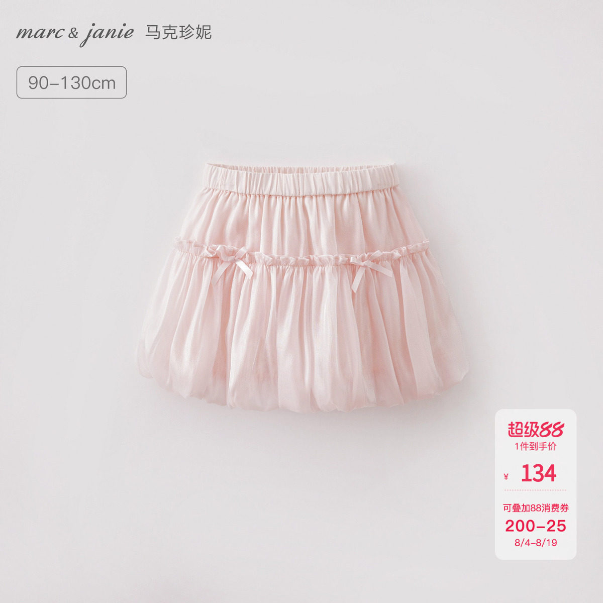 马克珍妮[蝴蝶女孩]女童欧根纱花苞短裙宝宝半身裙夏装裙子560710