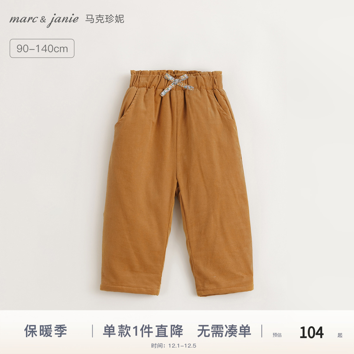 马克珍妮女童花边腰纯棉直筒裤