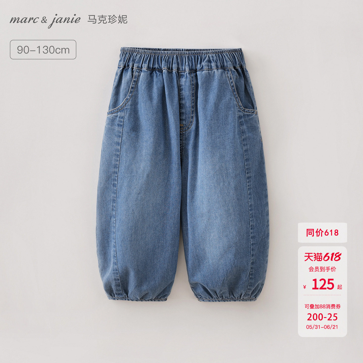 马克珍妮松弛休闲男女童牛仔灯笼裤薄款宝宝裤子防蚊裤夏装560377