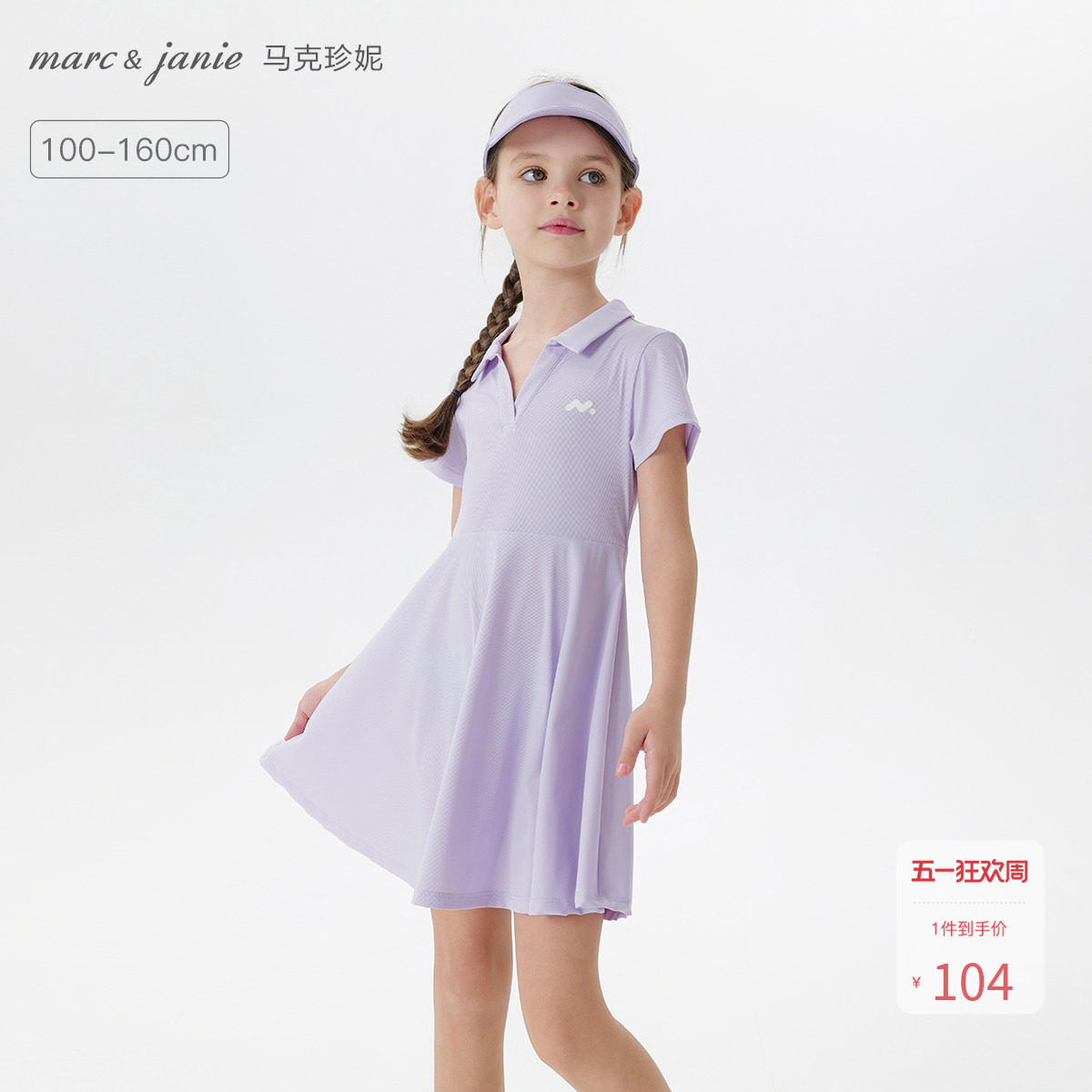 【凉感透气】马克珍妮女童polo领网球运动连衣裙夏装新款550676