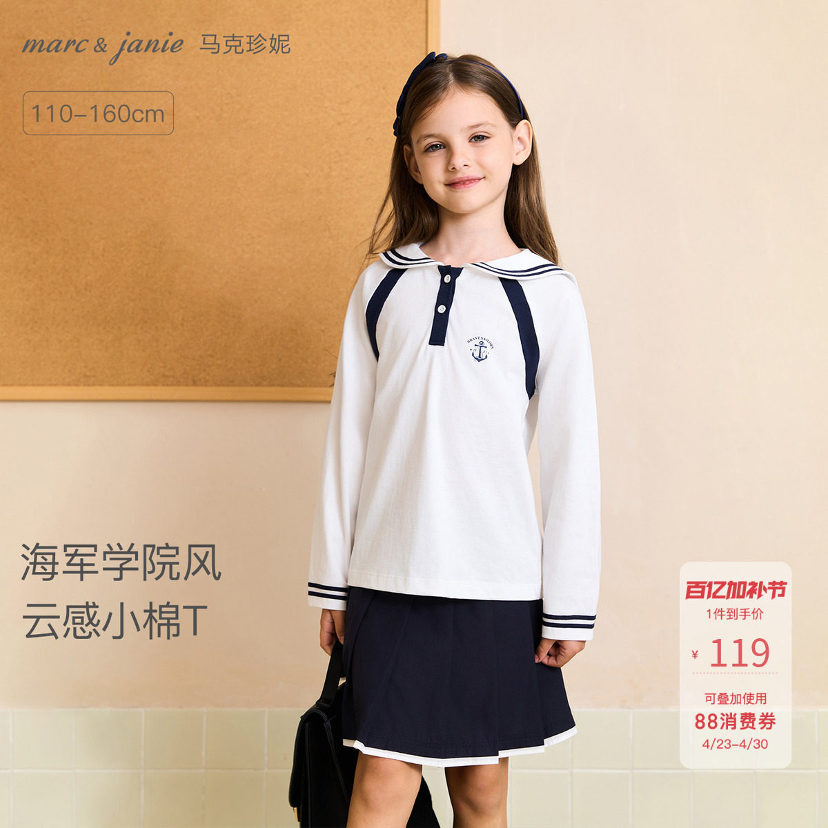 马克珍妮女童海军学院长袖T恤 儿童薄卫衣2026年春装新款551209