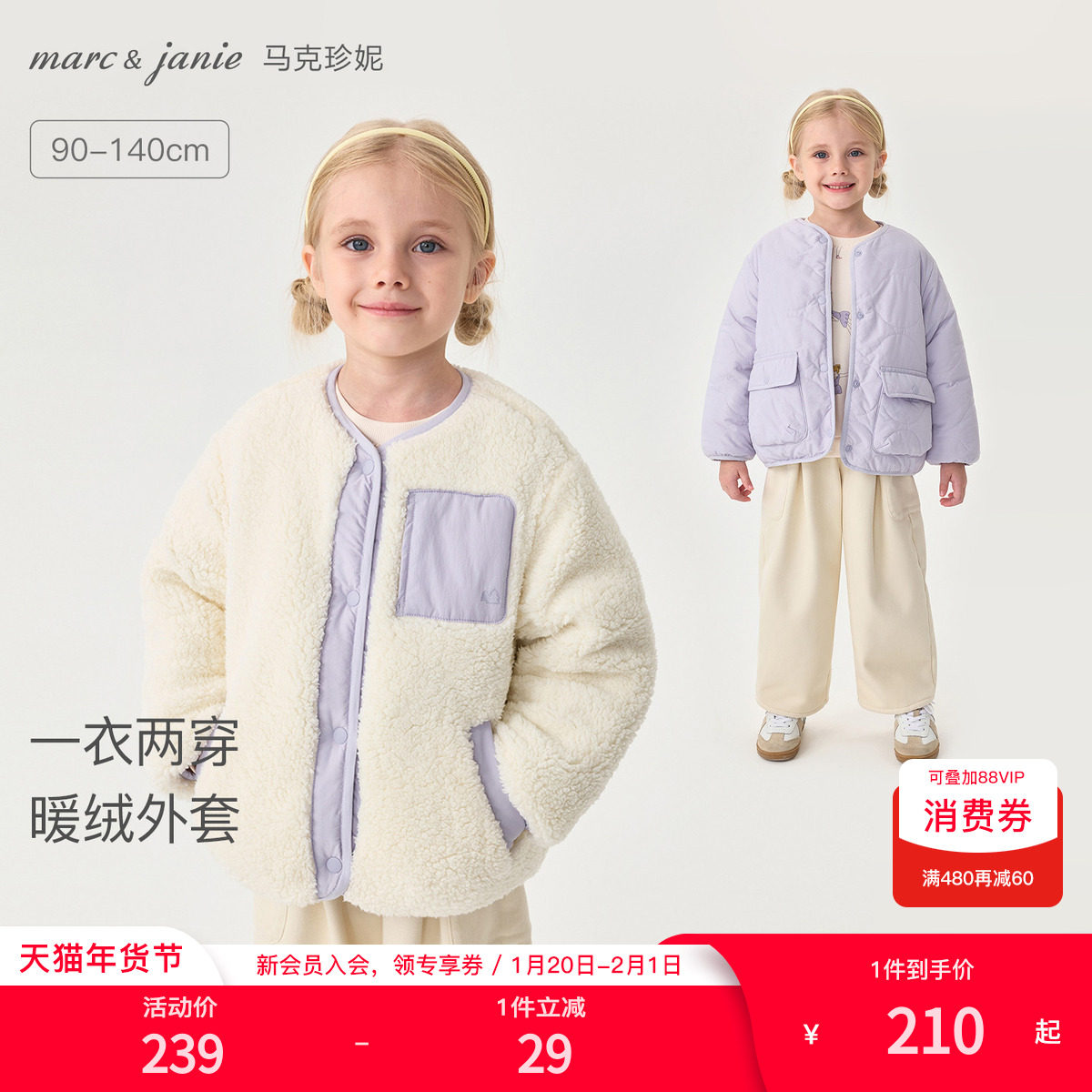 [双面穿]马克珍妮男女童暖暖舒棉绒外套宝宝2025年秋冬新款551780,童装/婴儿装/亲子装,普通外套,淘宝优惠券,粉丝福利购,淘宝优惠卷