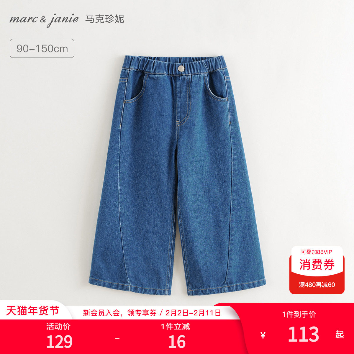 马克珍妮女童拼接全棉牛仔阔腿裤 儿童宽松裤子春秋款童装241166