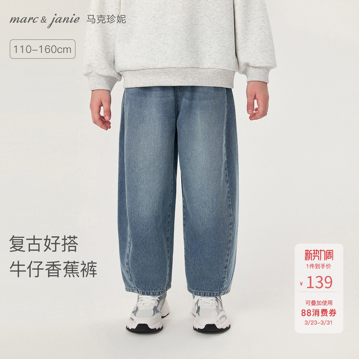 马克珍妮男女童复古百搭牛仔香蕉裤儿童裤子2026年春装新款551280