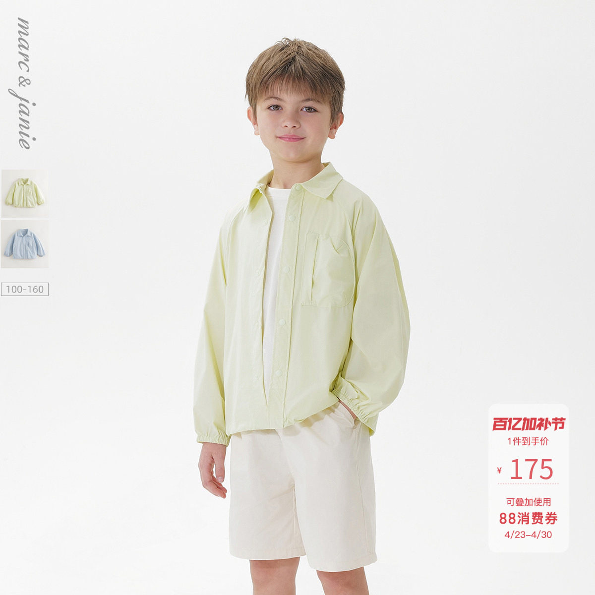 【轻盈速干】马克珍妮男童时尚衬衫领外套2026年春装新款550596