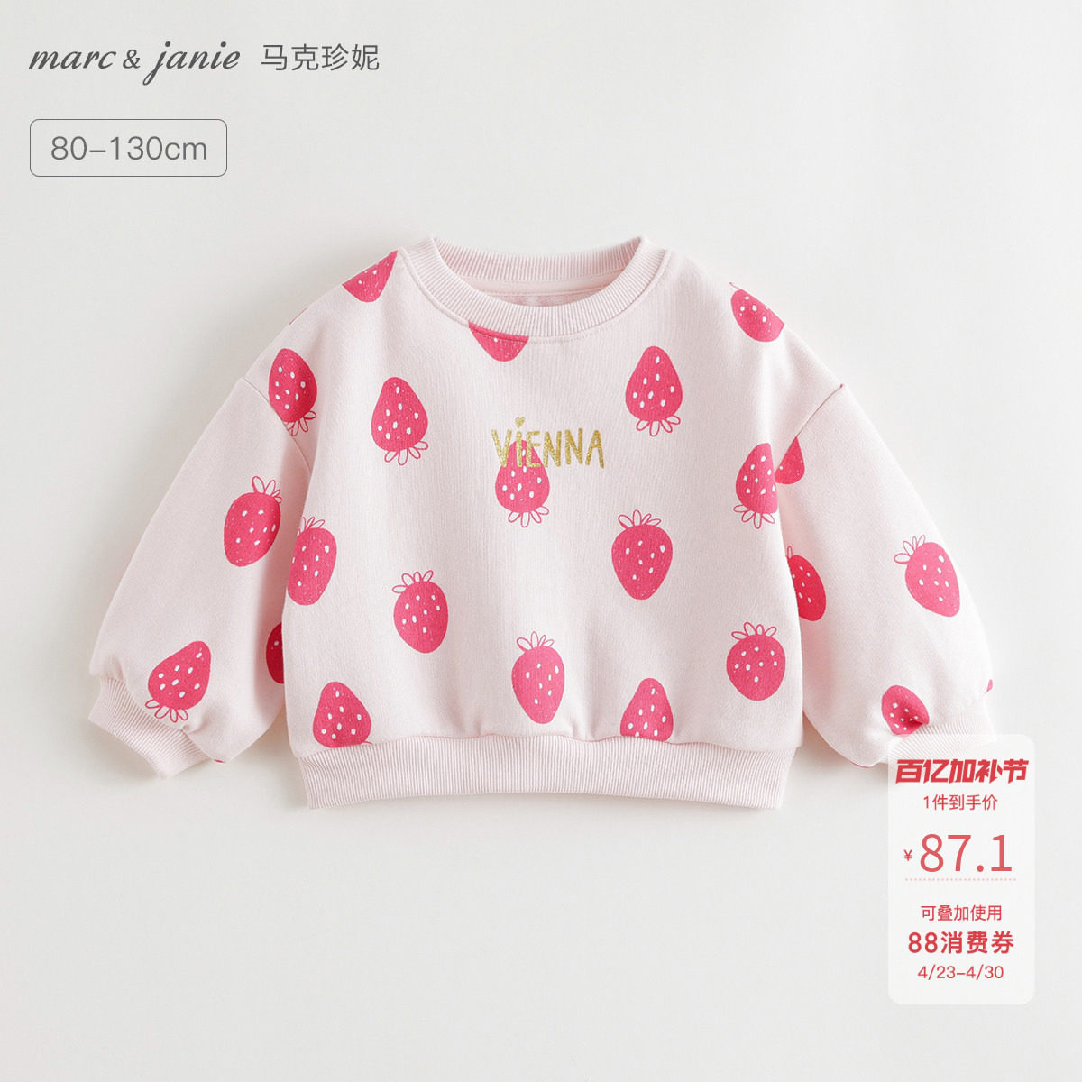 马克珍妮可爱小草莓女童满印纯棉卫衣 宝宝套头衫春春装551611