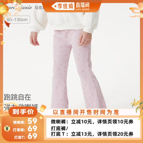 马克珍妮女童甜美花边弹弹喇叭裤