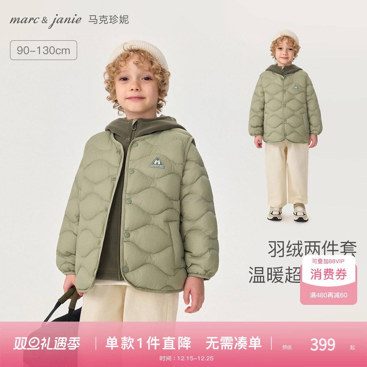 马克珍妮男童轻暖羽绒服两件套