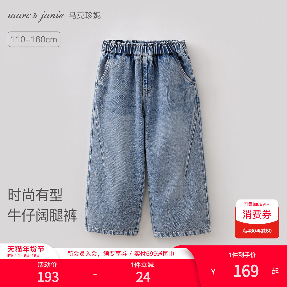 马克珍妮时尚有型男童纯棉牛仔阔腿裤儿童裤子2026春装新款560070