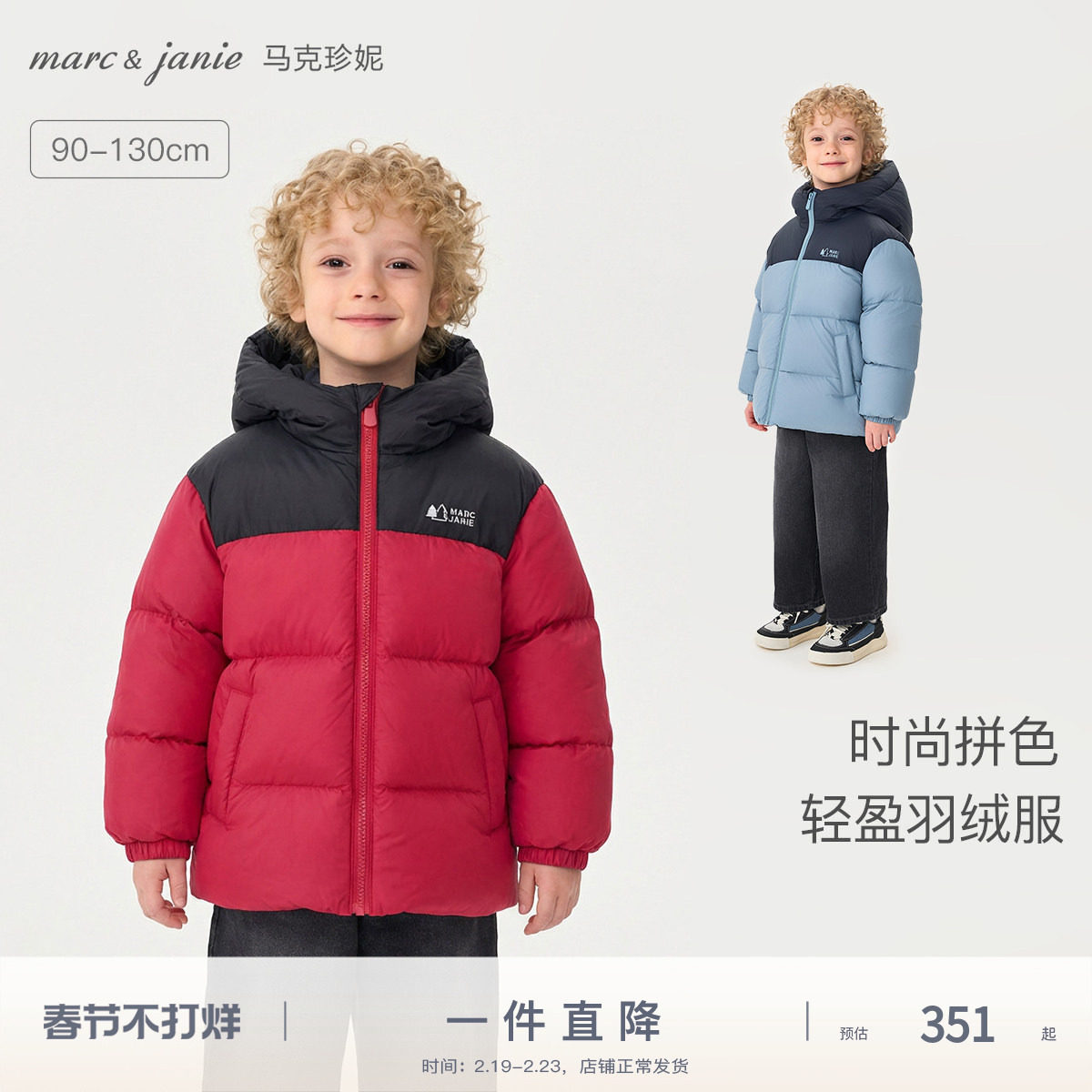 马克珍妮男女童时尚拼色超轻加厚羽绒服宝宝2025年冬季新款551685